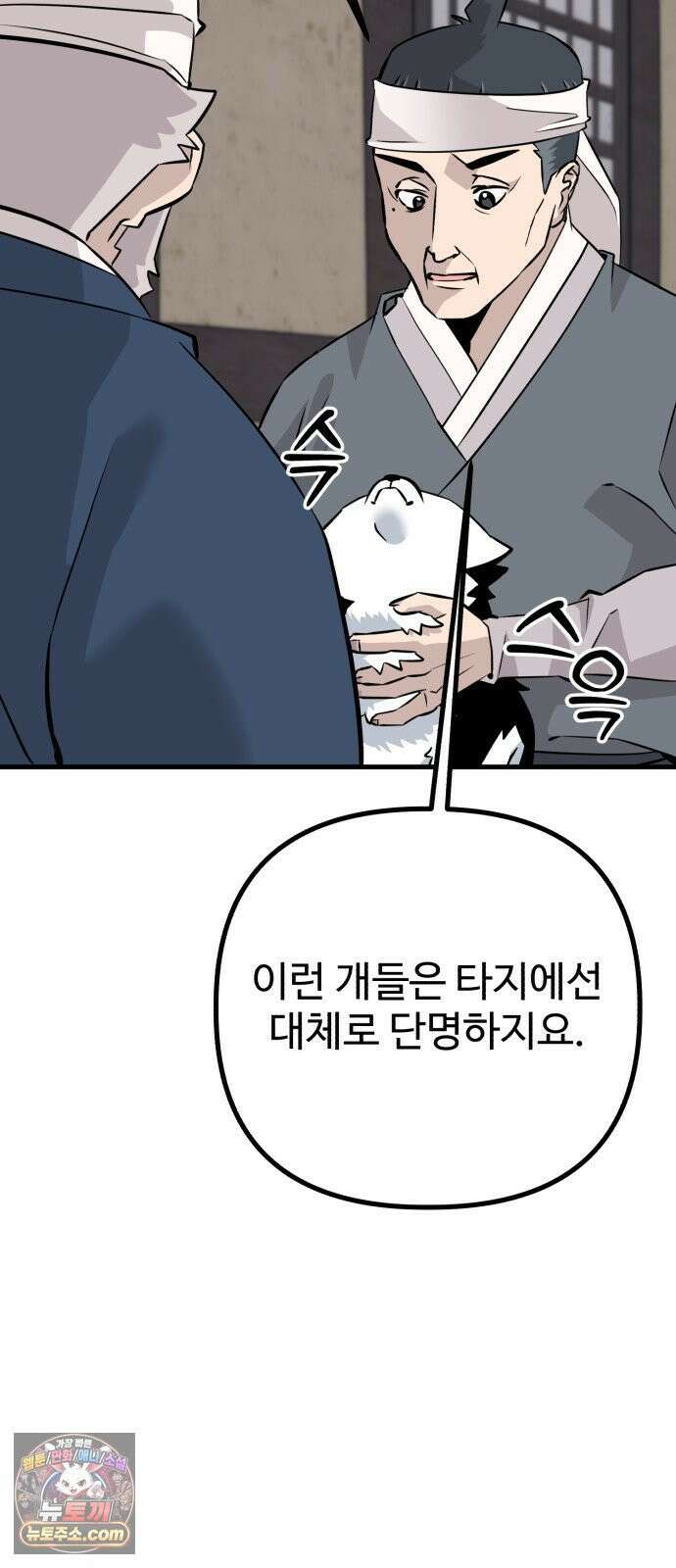 조선 개스키 2화 61