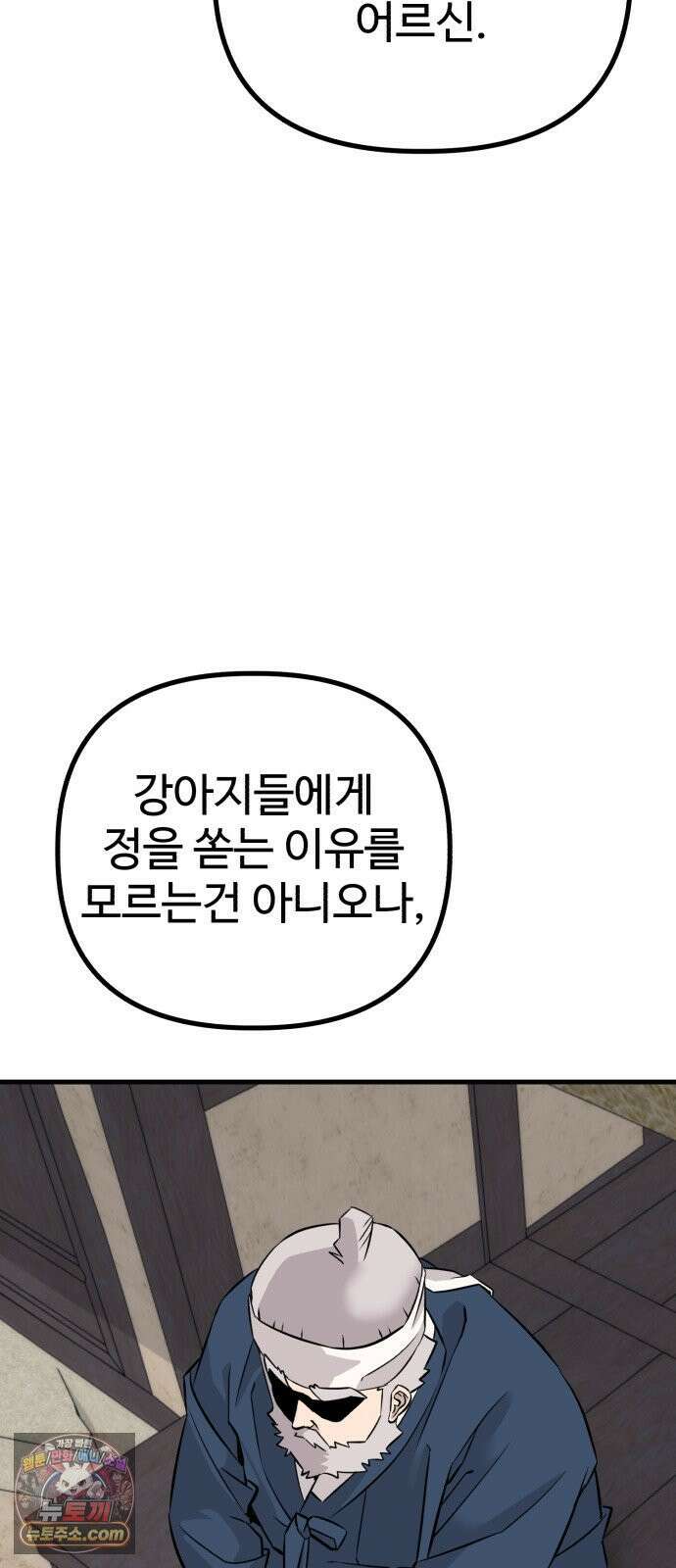 조선 개스키 2화 63