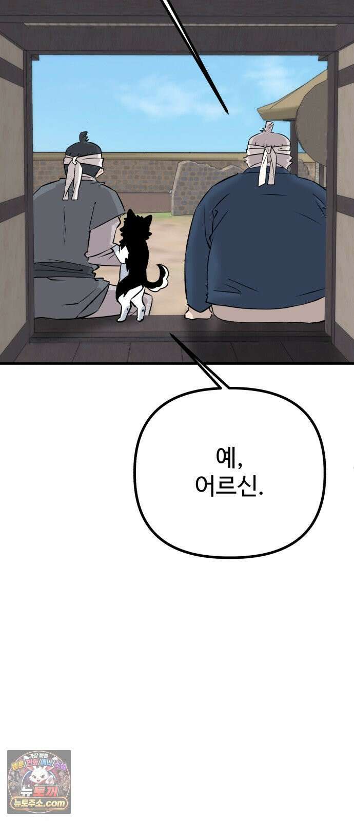 조선 개스키 2화 65