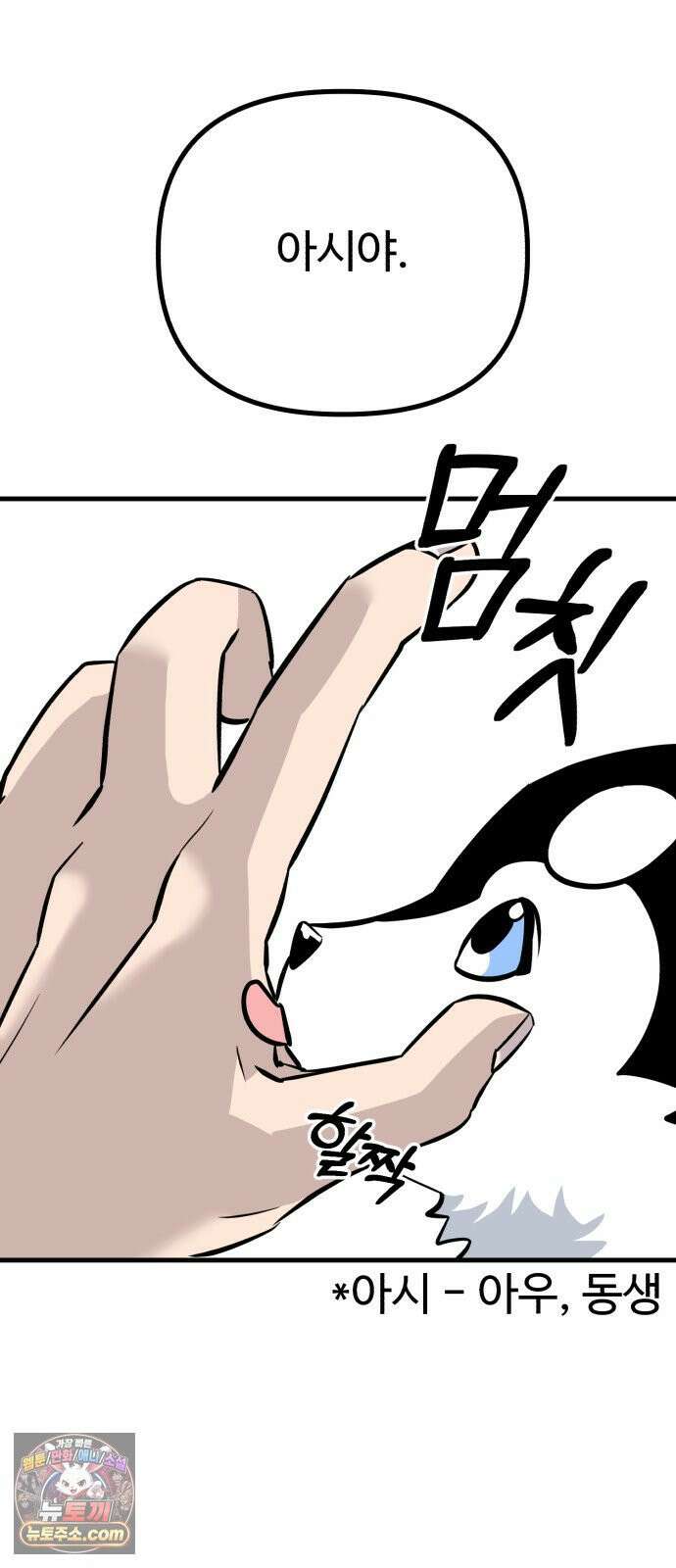 조선 개스키 2화 66