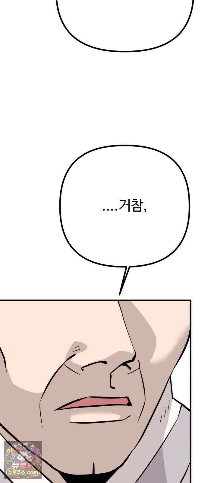 조선 개스키 2화 68