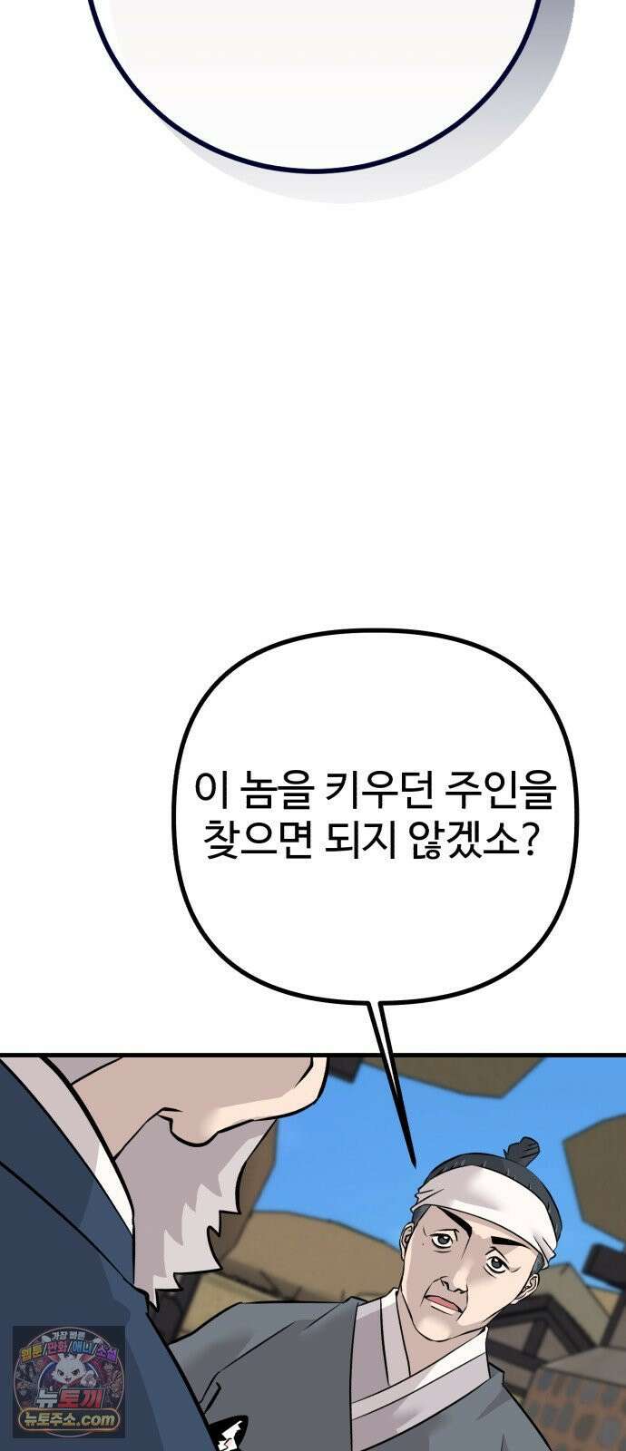 조선 개스키 2화 70