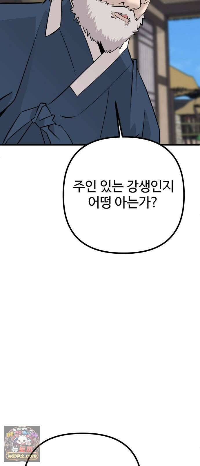 조선 개스키 2화 72