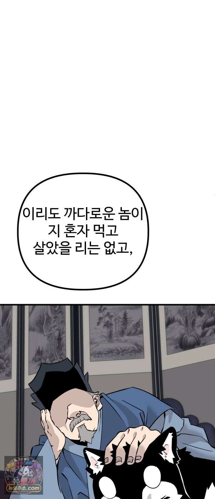 조선 개스키 2화 74