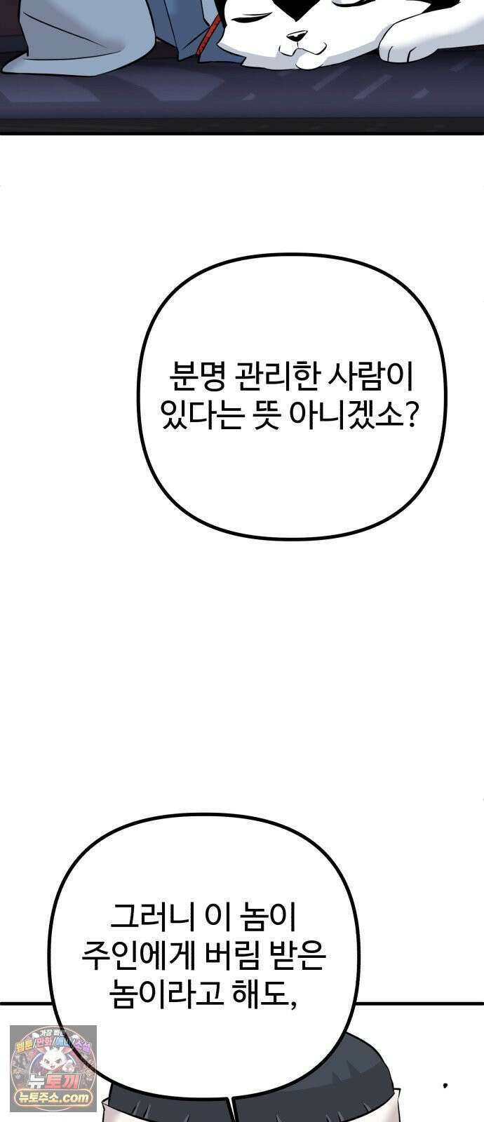 조선 개스키 2화 75