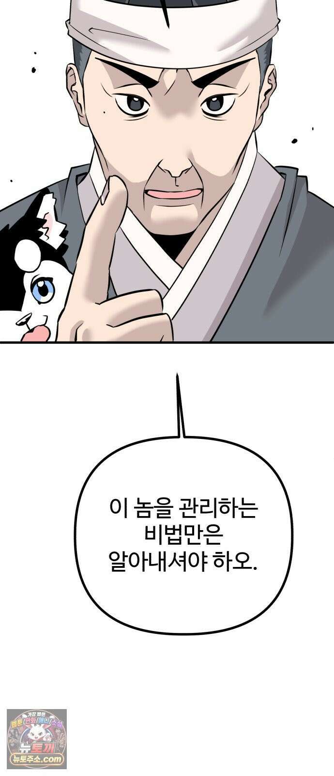 조선 개스키 2화 76