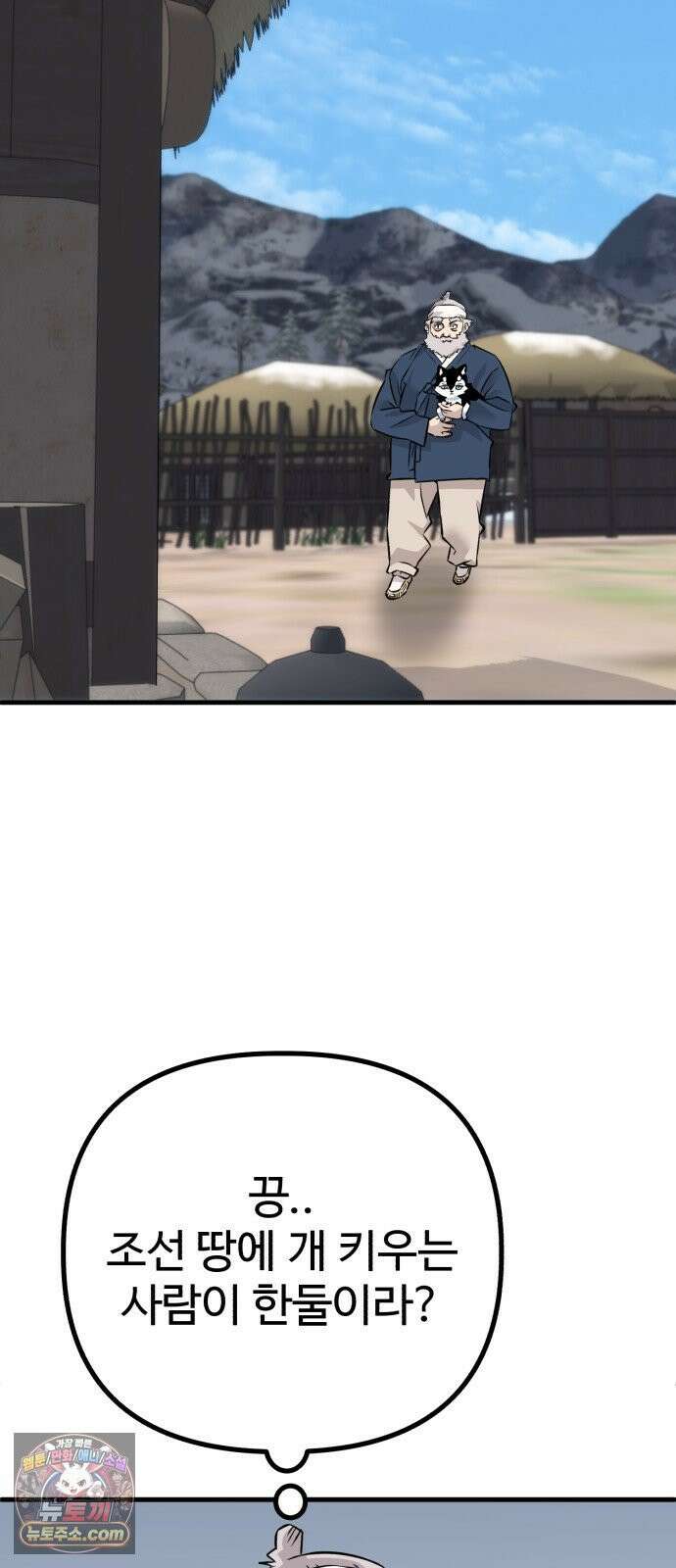 조선 개스키 2화 78