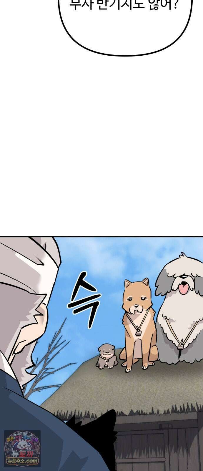 조선 개스키 2화 81