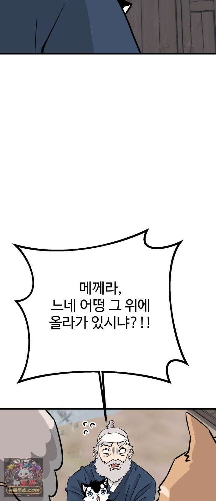 조선 개스키 2화 82