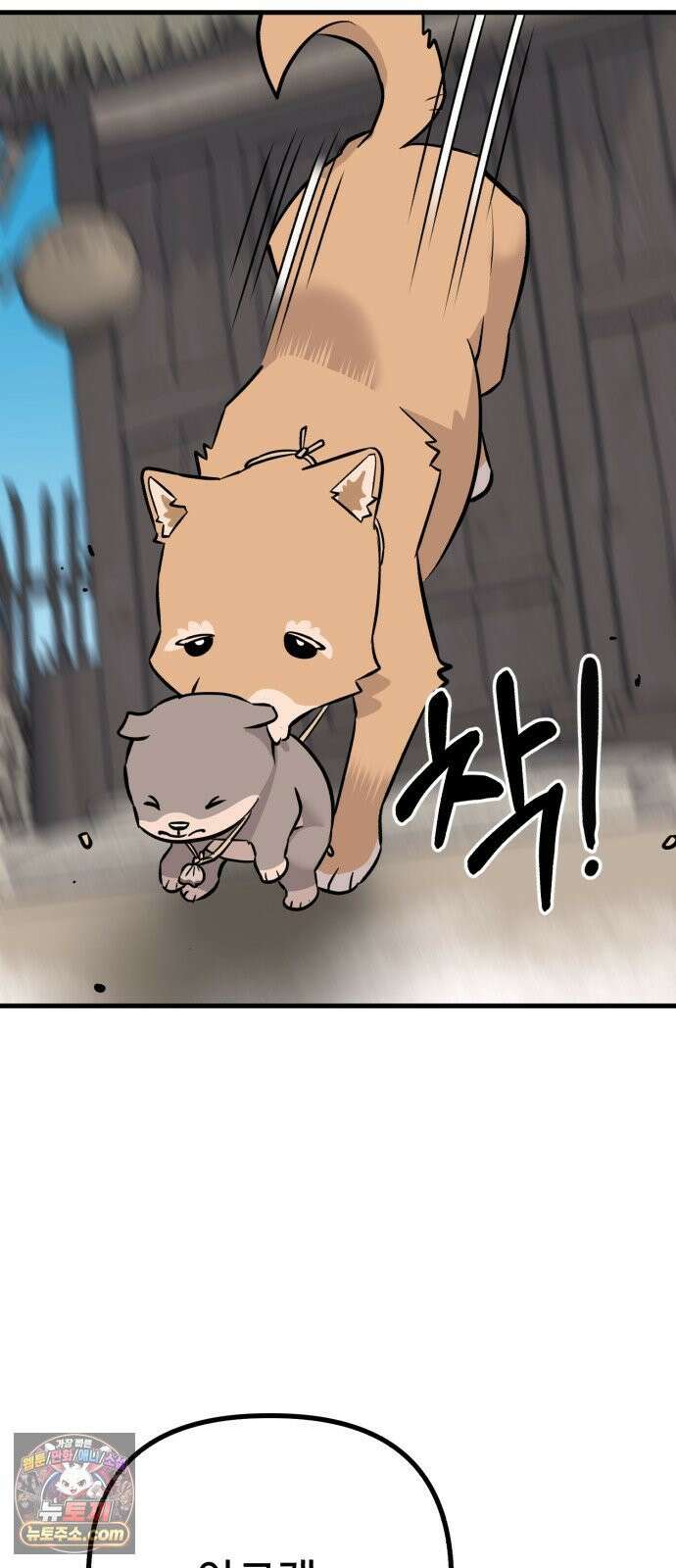조선 개스키 2화 84