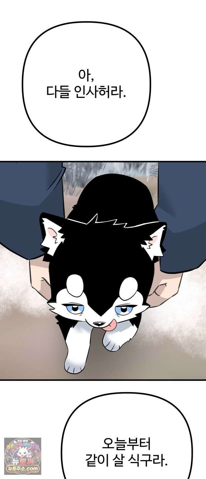 조선 개스키 2화 87