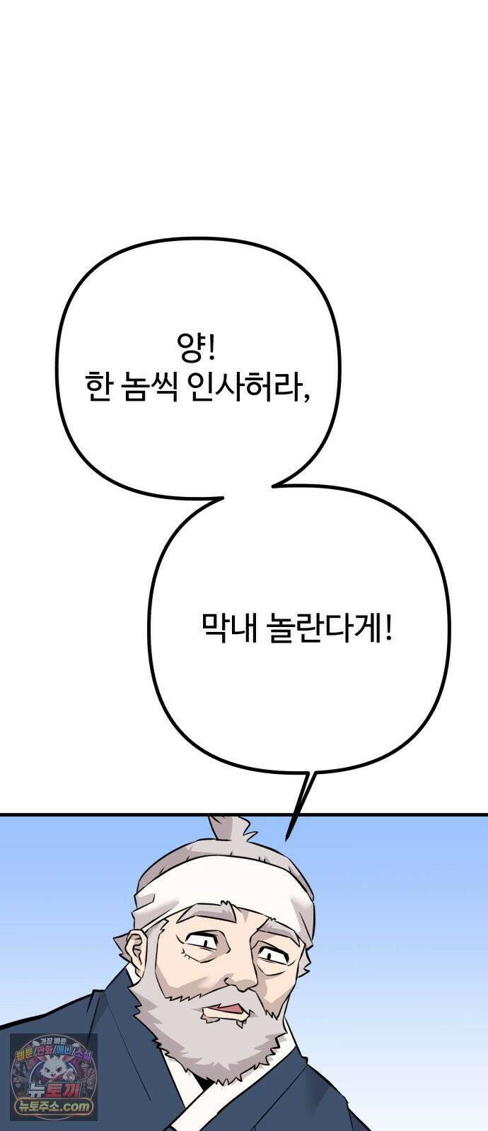 조선 개스키 2화 89