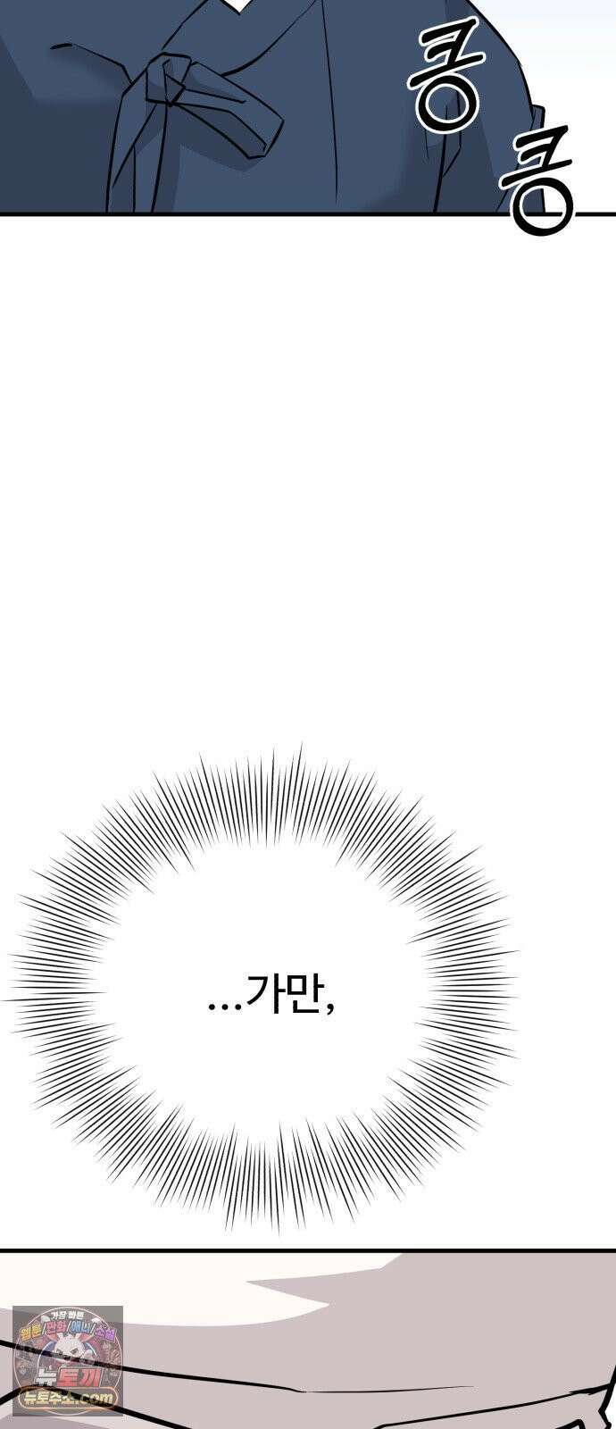조선 개스키 2화 90