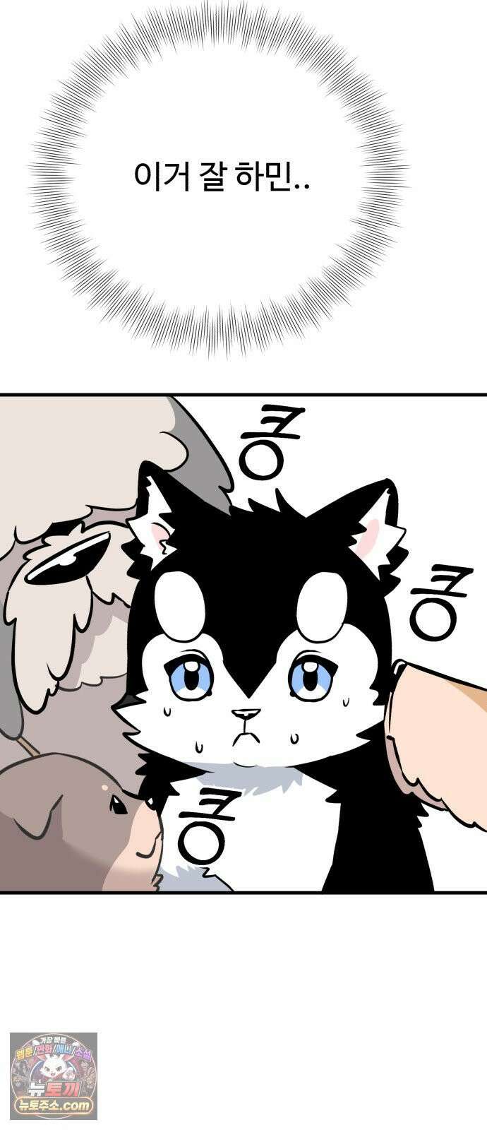 조선 개스키 2화 92
