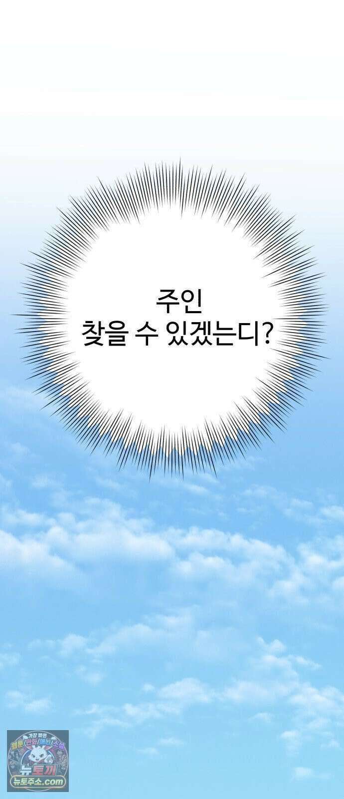 조선 개스키 2화 93