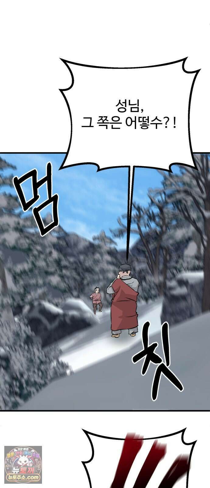 조선 개스키 2화 96