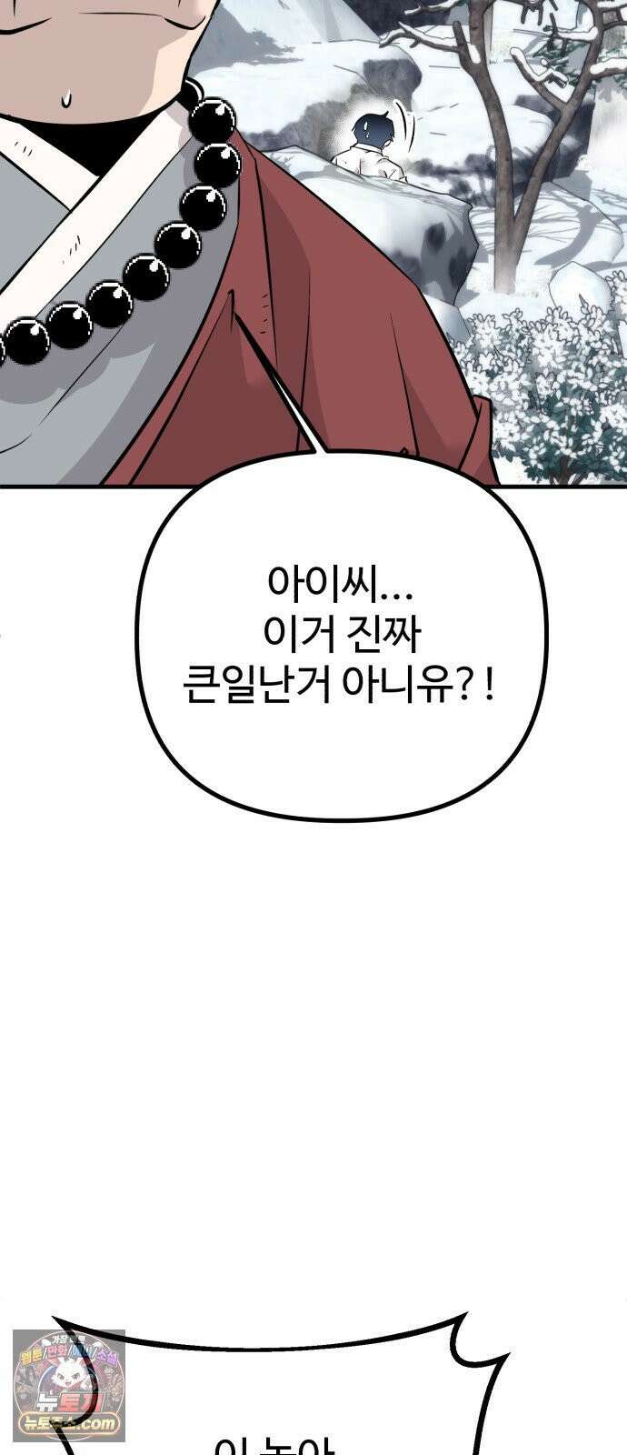 조선 개스키 2화 98