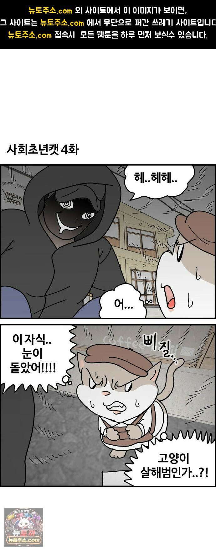 사회초년캣 4화 본격적인 지옥의 시작 1