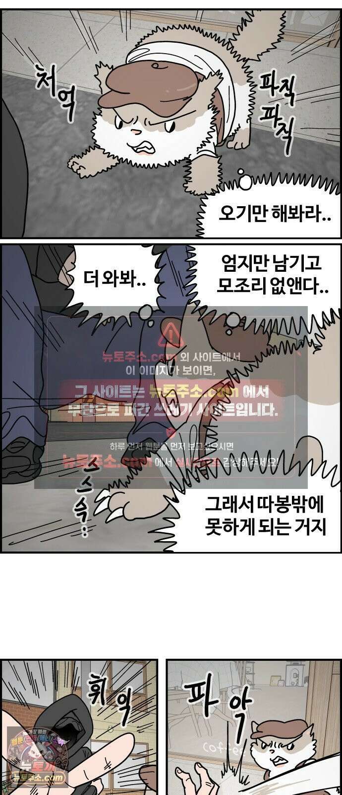 사회초년캣 4화 본격적인 지옥의 시작 2
