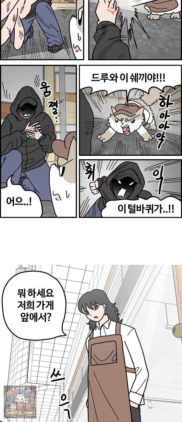 사회초년캣 4화 본격적인 지옥의 시작 3