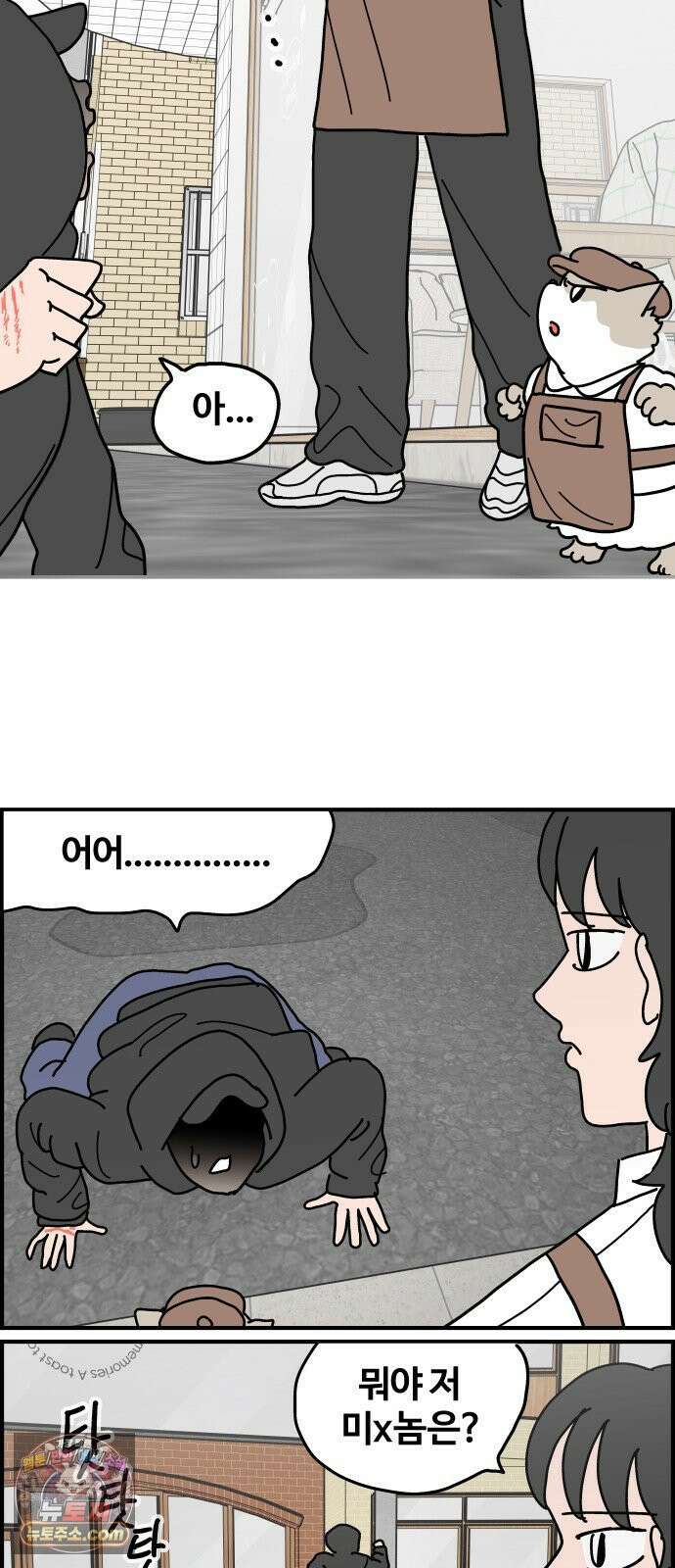사회초년캣 4화 본격적인 지옥의 시작 4