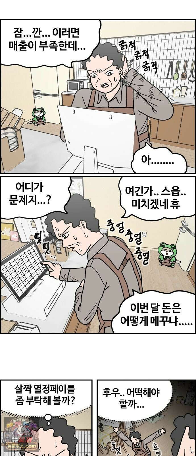 사회초년캣 8화 집이 없는 서러움 2