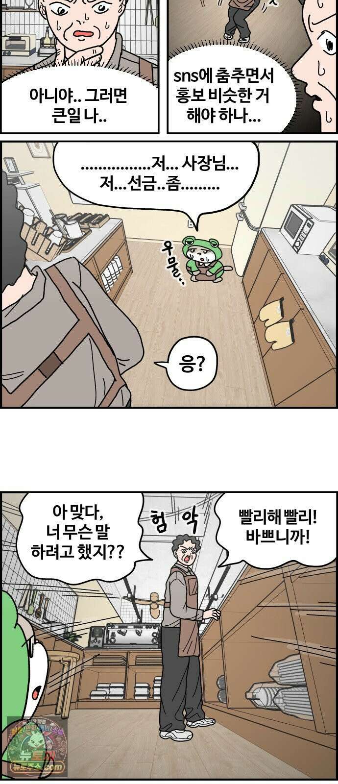 사회초년캣 8화 집이 없는 서러움 3