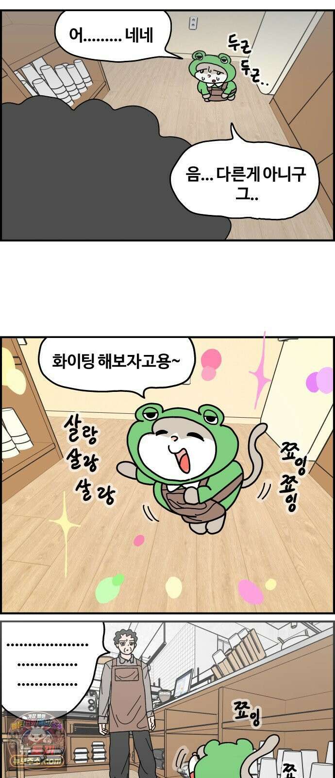 사회초년캣 8화 집이 없는 서러움 4