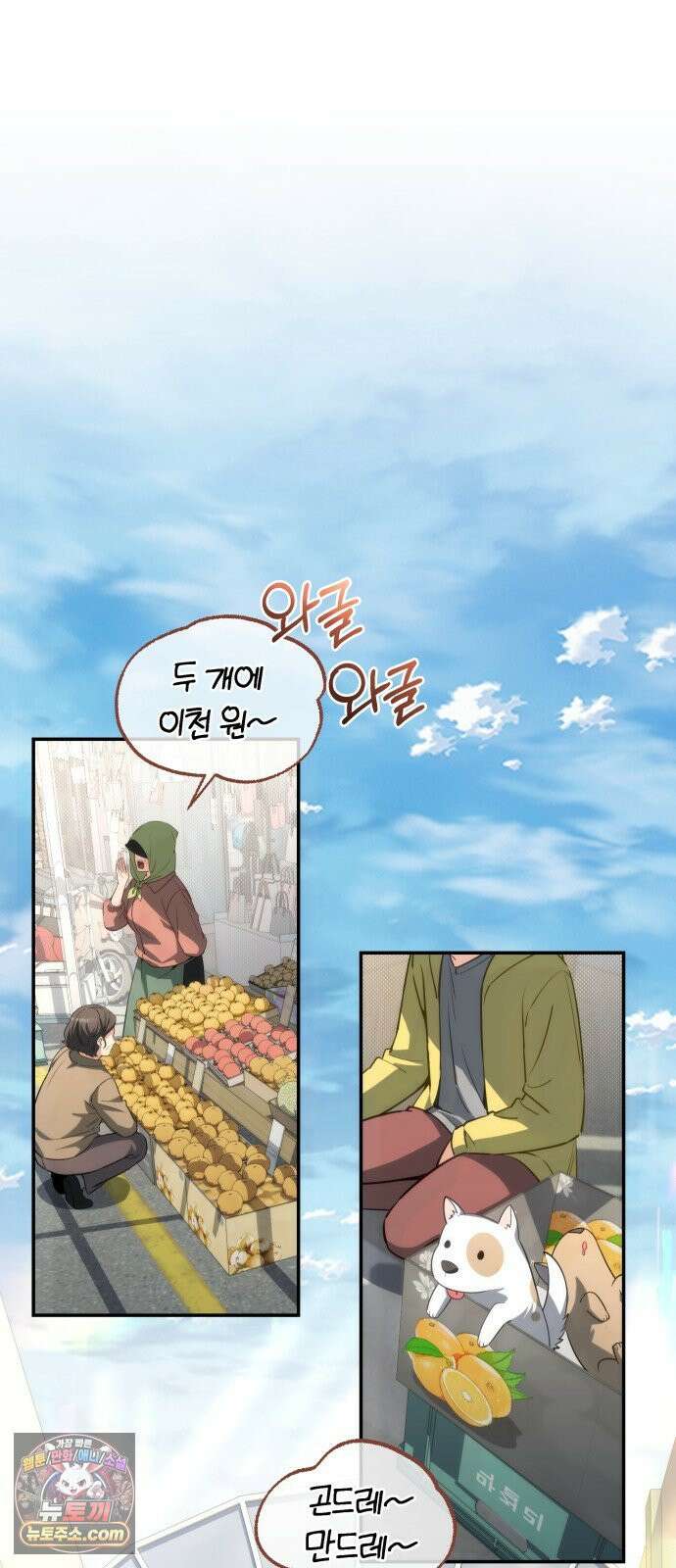 드블리와 힐링합니다． 3화 고라니 3