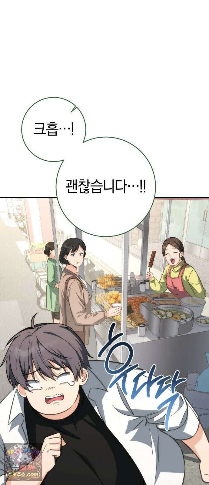 드블리와 힐링합니다． 3화 고라니 13