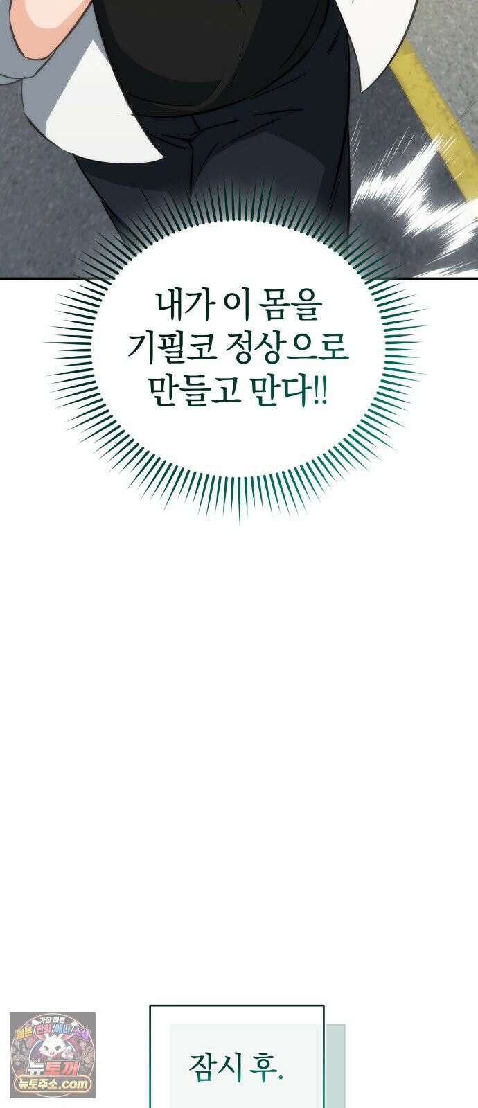 드블리와 힐링합니다． 3화 고라니 14