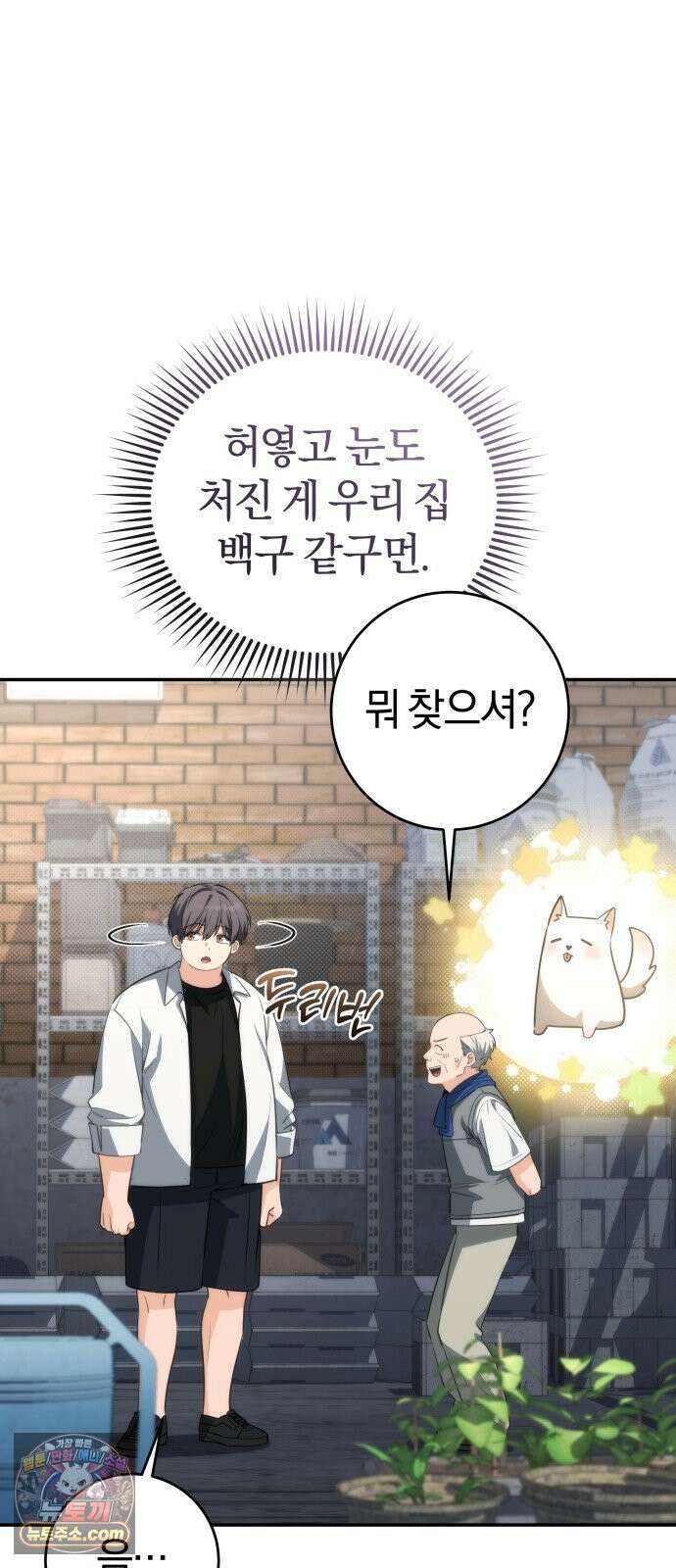 드블리와 힐링합니다． 3화 고라니 18
