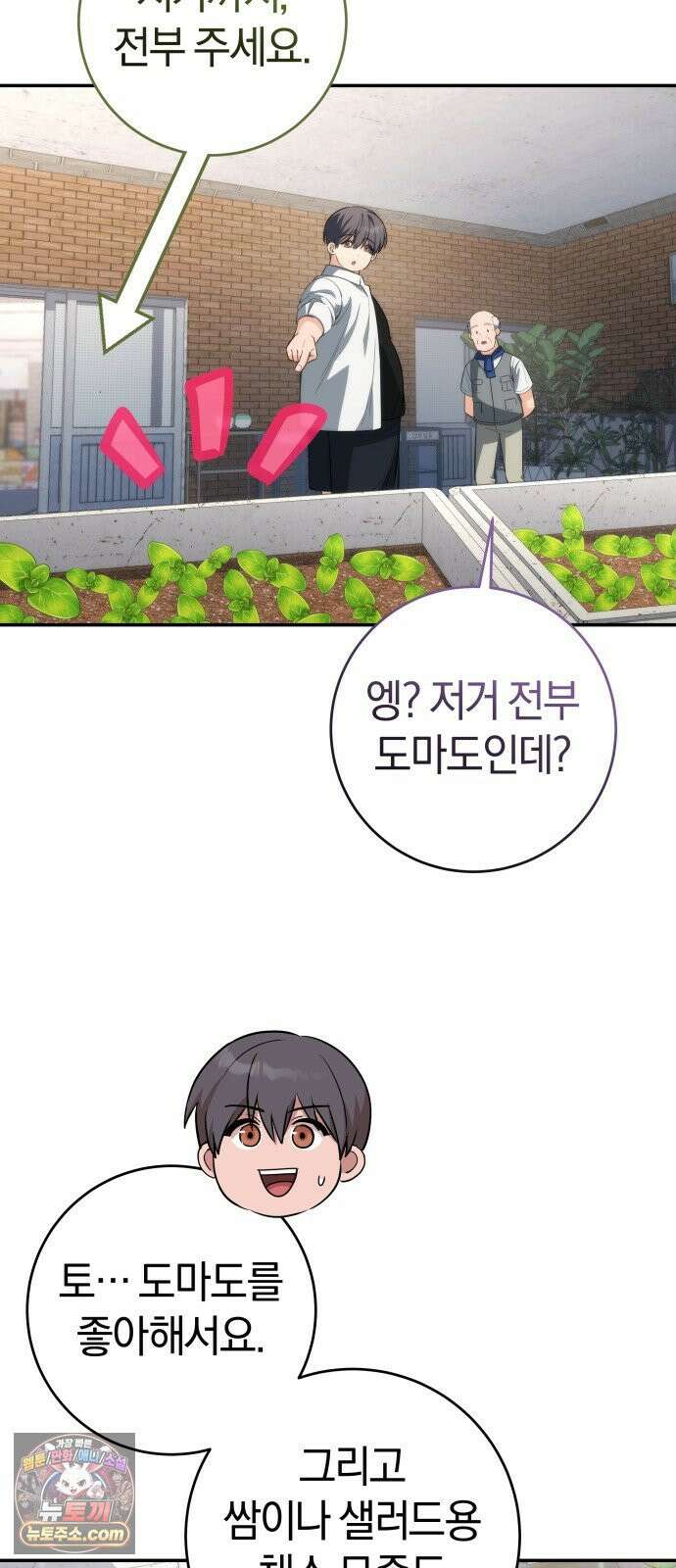 드블리와 힐링합니다． 3화 고라니 20