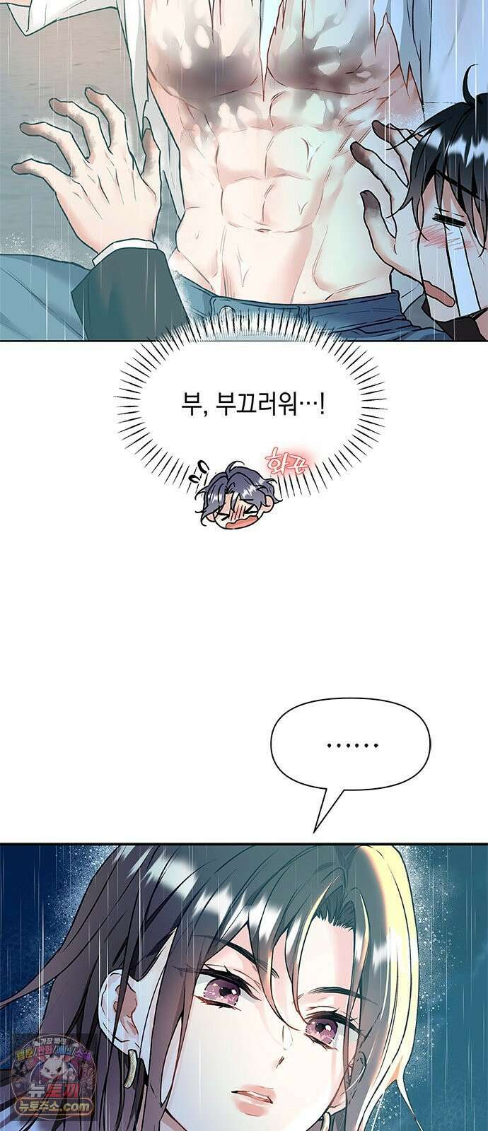 사탄의 순애 2화: 찢어진 셔츠 사이로 3