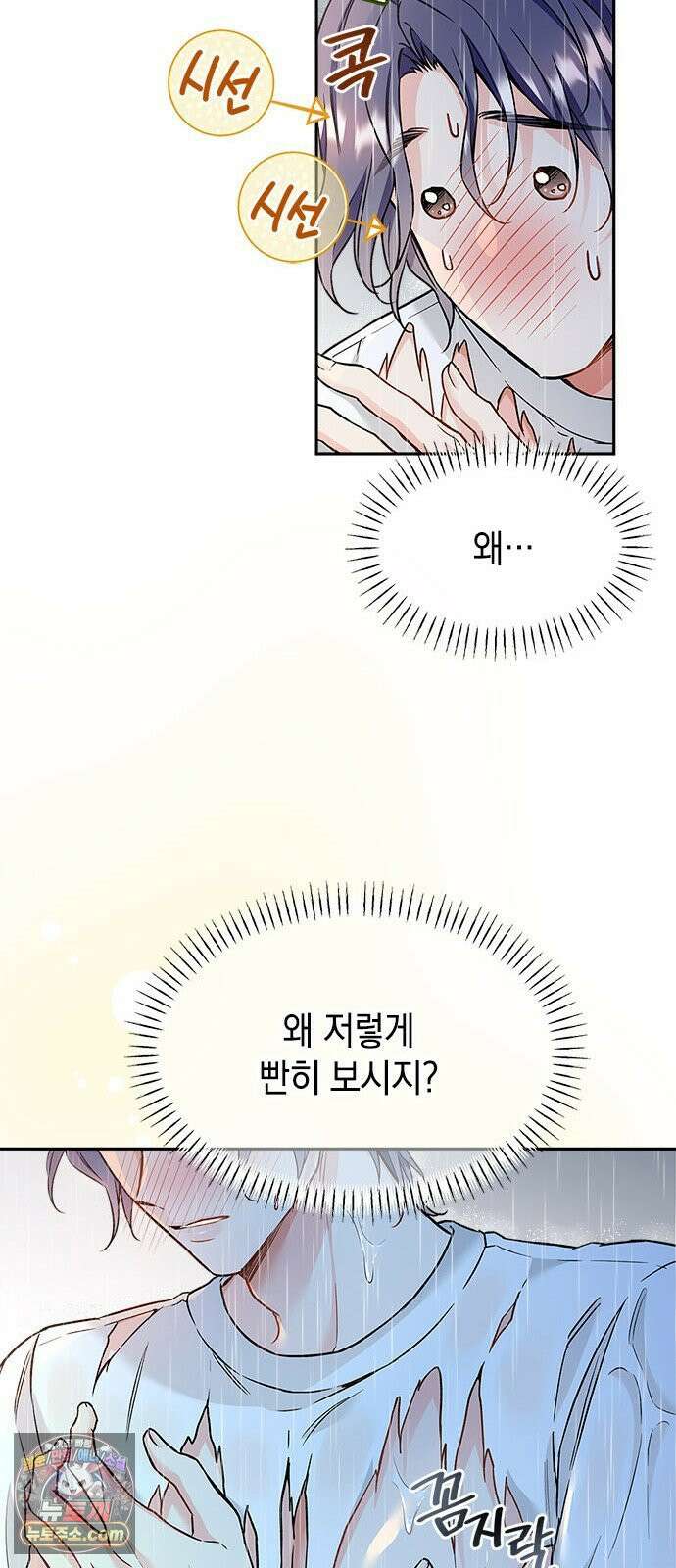 사탄의 순애 2화: 찢어진 셔츠 사이로 7