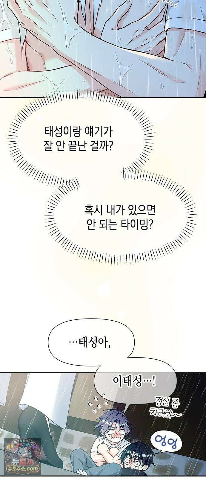 사탄의 순애 2화: 찢어진 셔츠 사이로 8