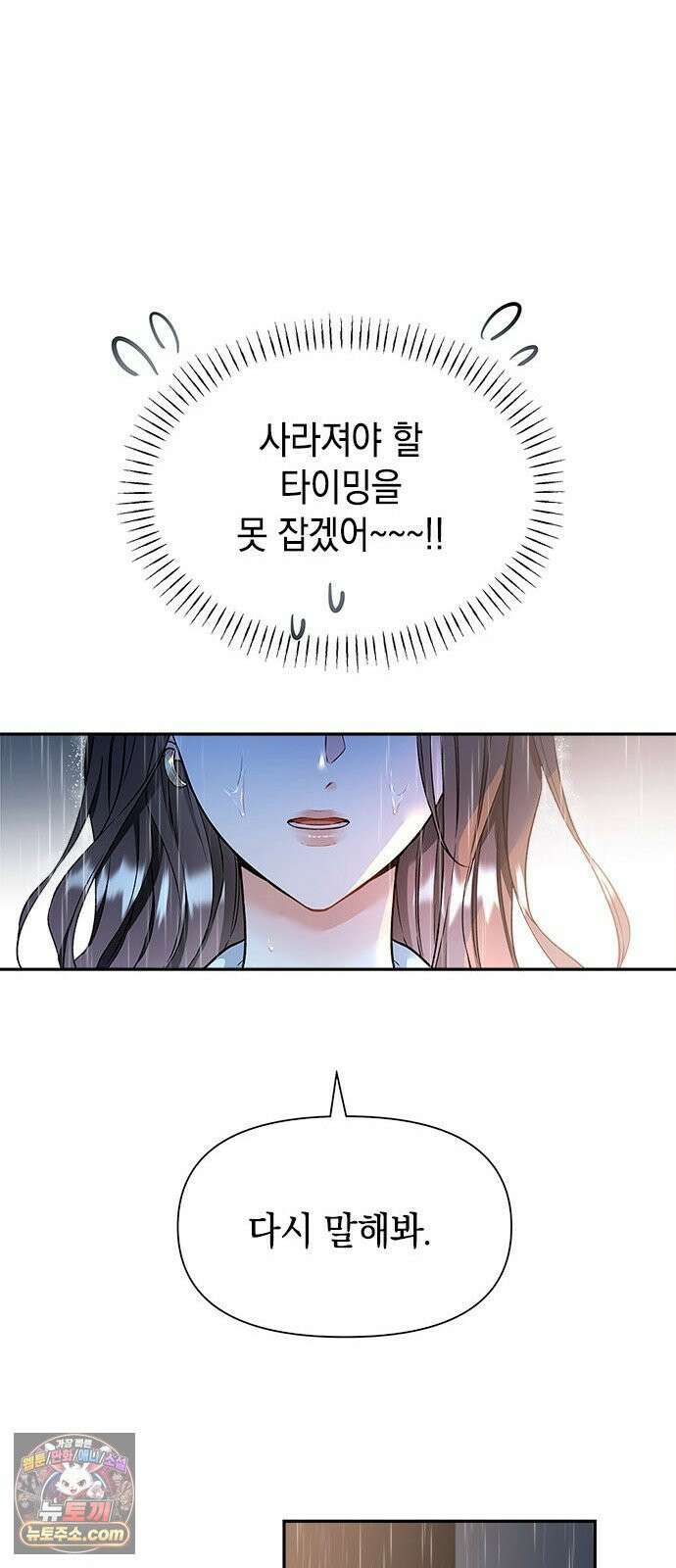 사탄의 순애 2화: 찢어진 셔츠 사이로 9