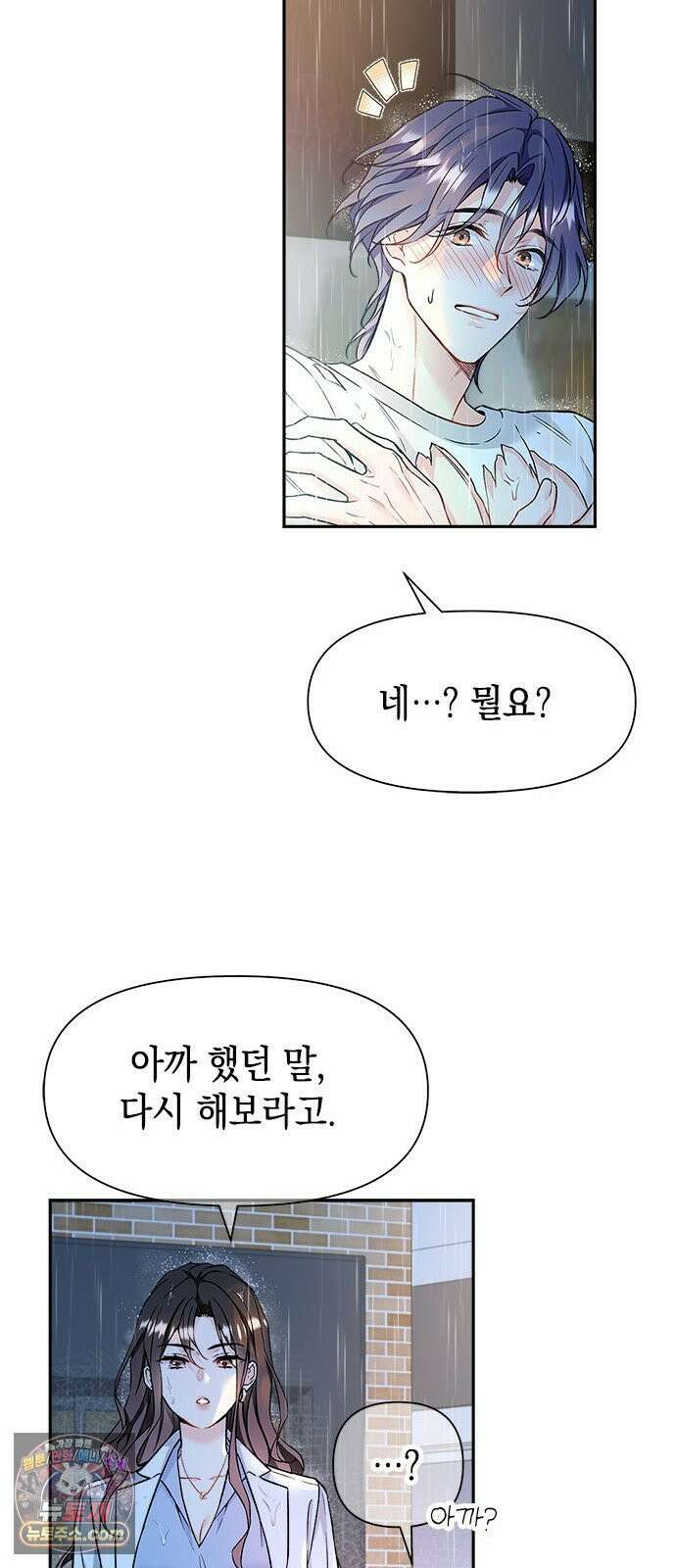 사탄의 순애 2화: 찢어진 셔츠 사이로 10
