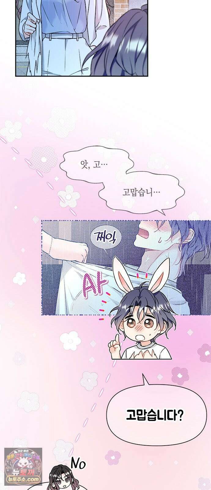 사탄의 순애 2화: 찢어진 셔츠 사이로 11