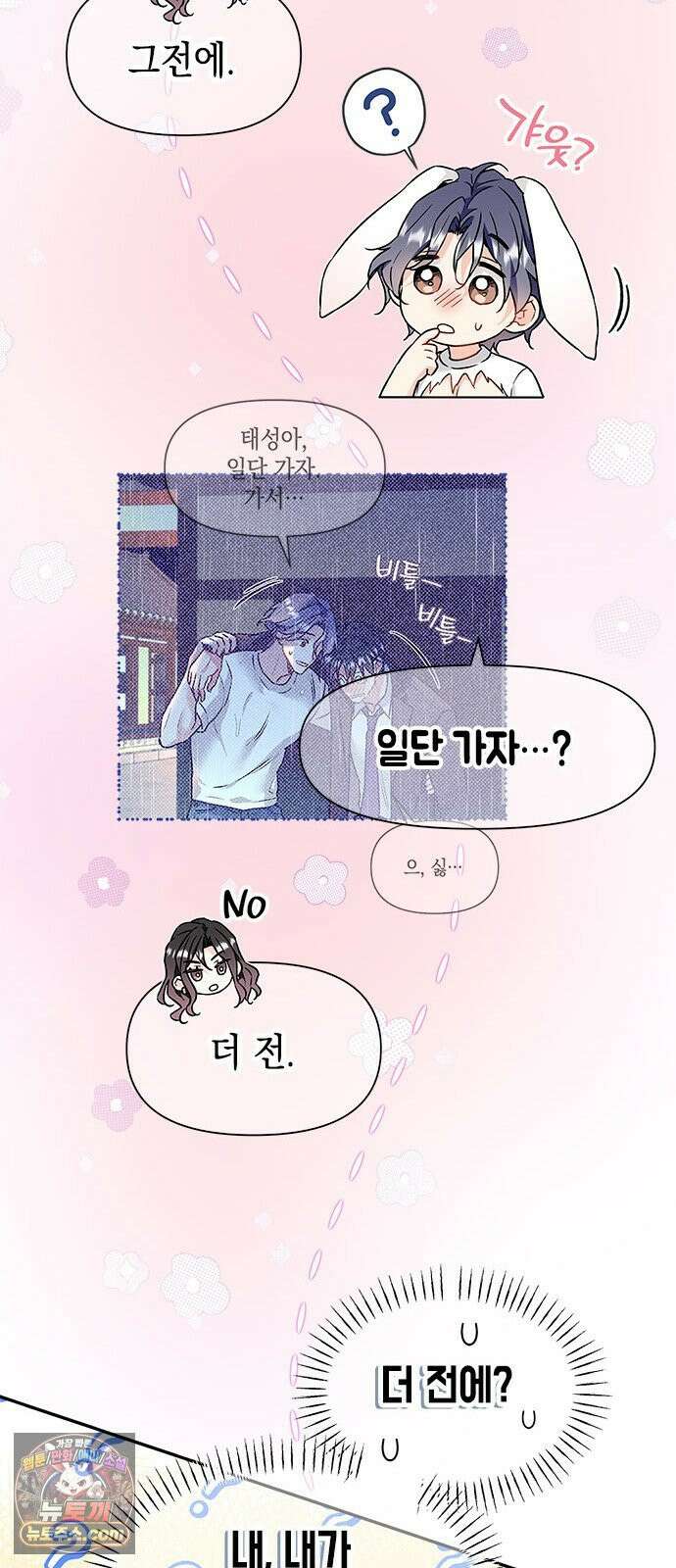 사탄의 순애 2화: 찢어진 셔츠 사이로 12