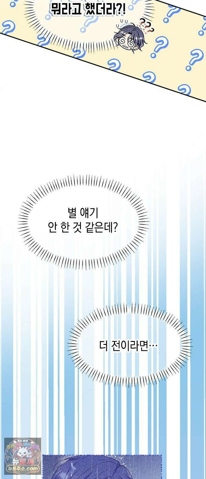 사탄의 순애 2화: 찢어진 셔츠 사이로 13