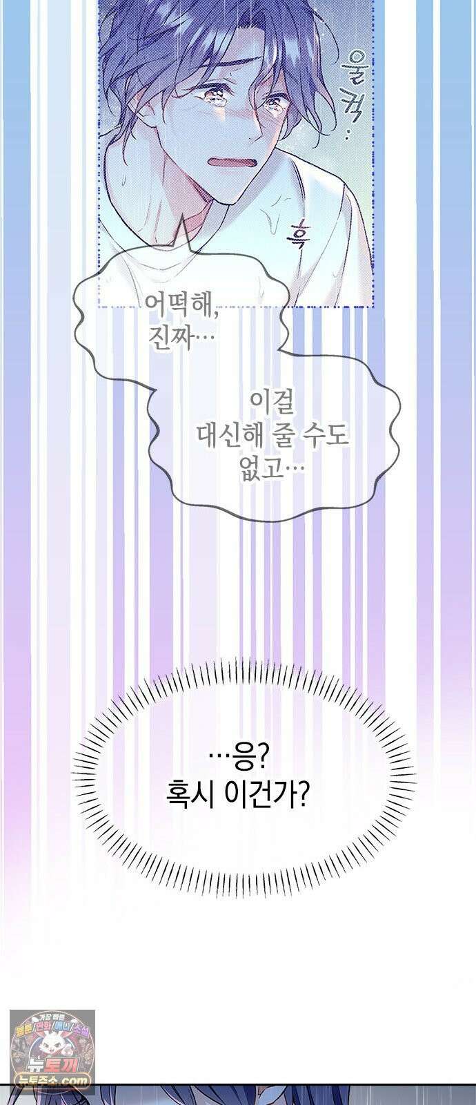 사탄의 순애 2화: 찢어진 셔츠 사이로 14
