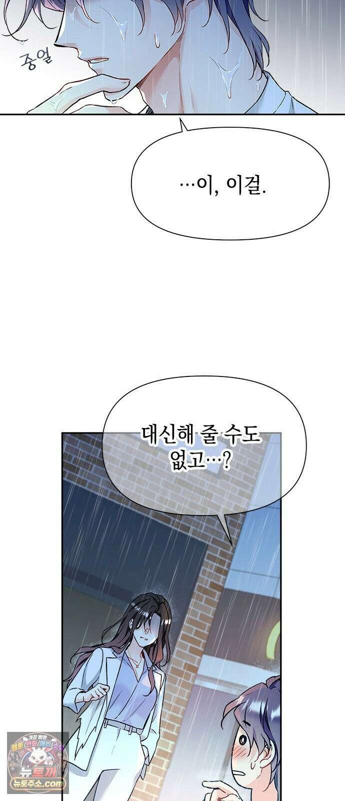 사탄의 순애 2화: 찢어진 셔츠 사이로 15