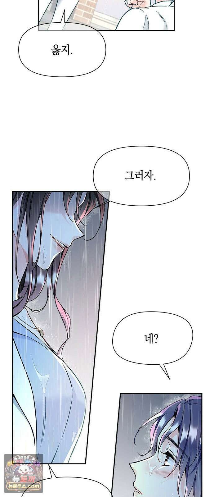 사탄의 순애 2화: 찢어진 셔츠 사이로 16