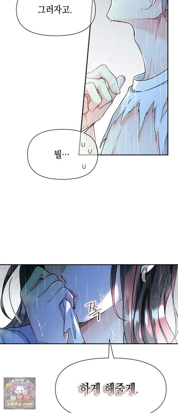 사탄의 순애 2화: 찢어진 셔츠 사이로 17