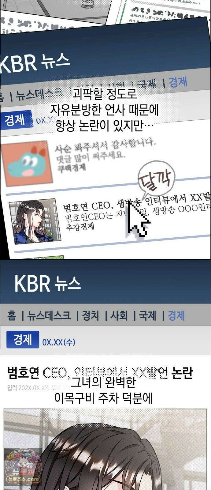 사탄의 순애 2화: 찢어진 셔츠 사이로 24