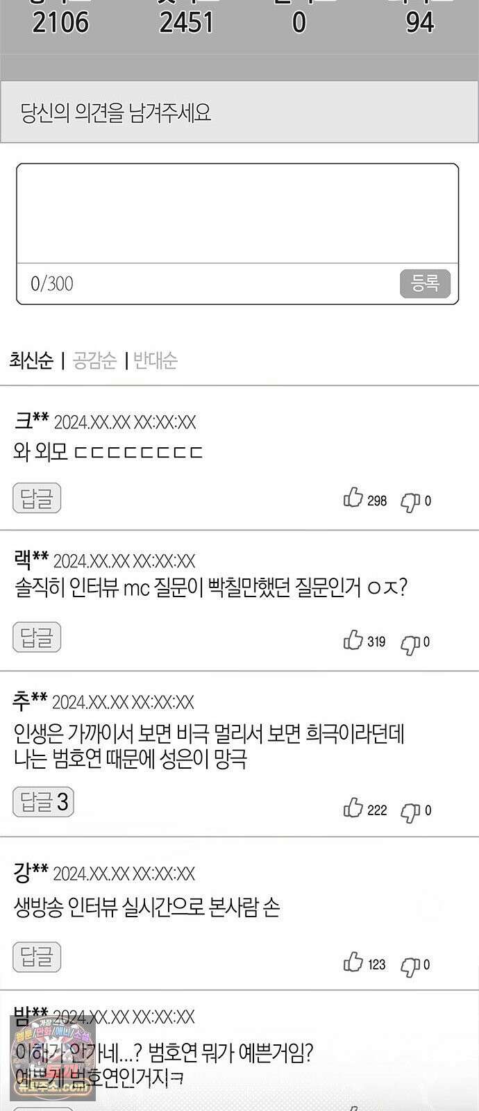 사탄의 순애 2화: 찢어진 셔츠 사이로 26