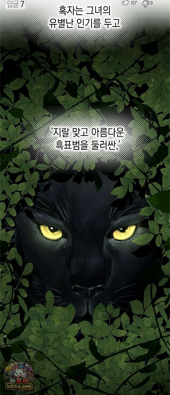 사탄의 순애 2화: 찢어진 셔츠 사이로 27