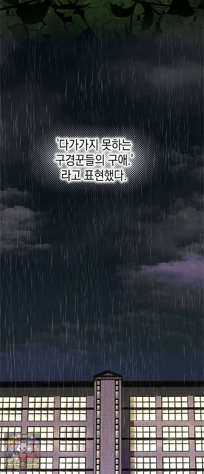 사탄의 순애 2화: 찢어진 셔츠 사이로 28