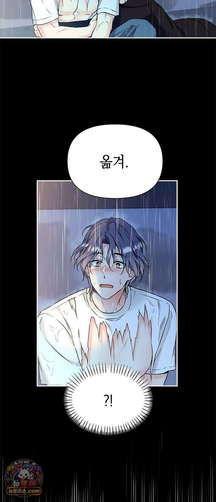 사탄의 순애 2화: 찢어진 셔츠 사이로 34
